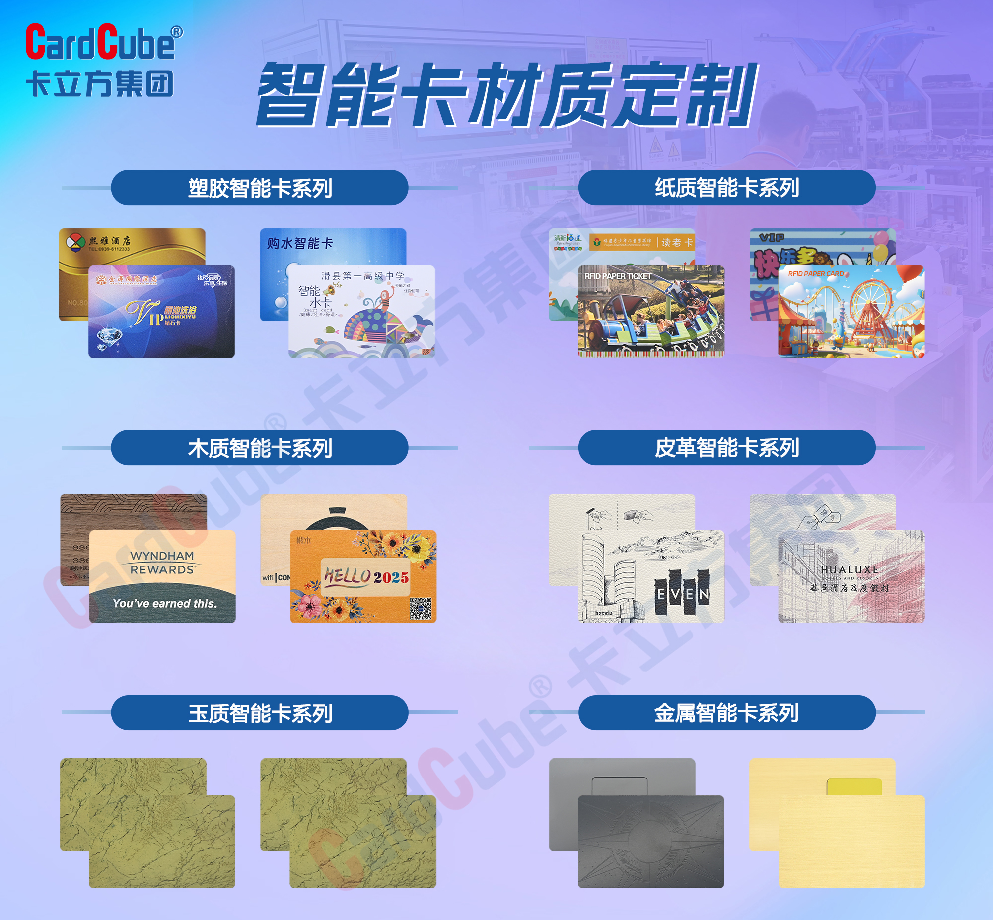 你以為的卡立方集團(tuán)NFC智能卡定制廠家，早已突破想象邊界！