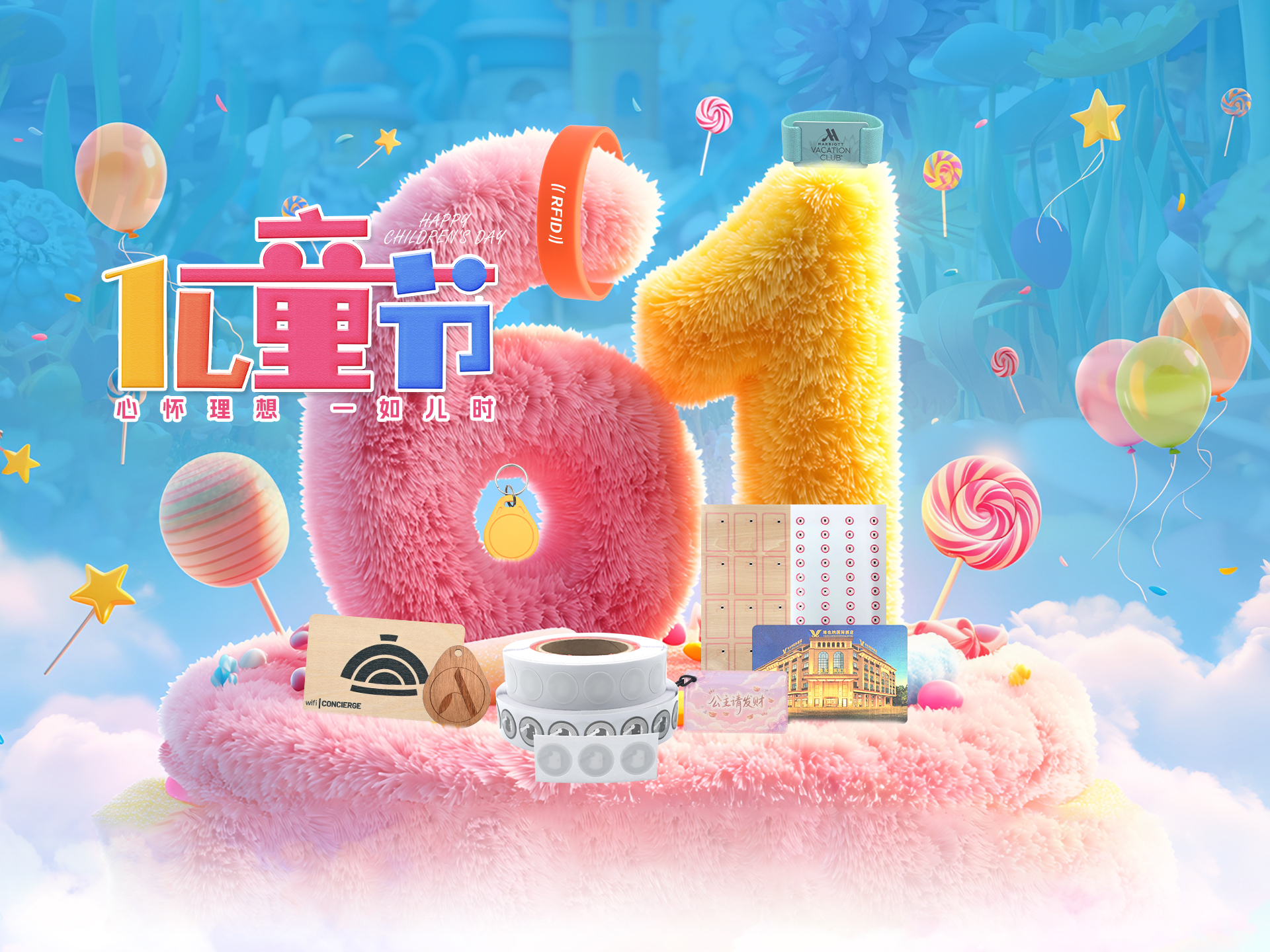 六一童趣相伴，科技守護成長｜卡立方集團RFID物聯網產品，陪孩子歡度無憂童年