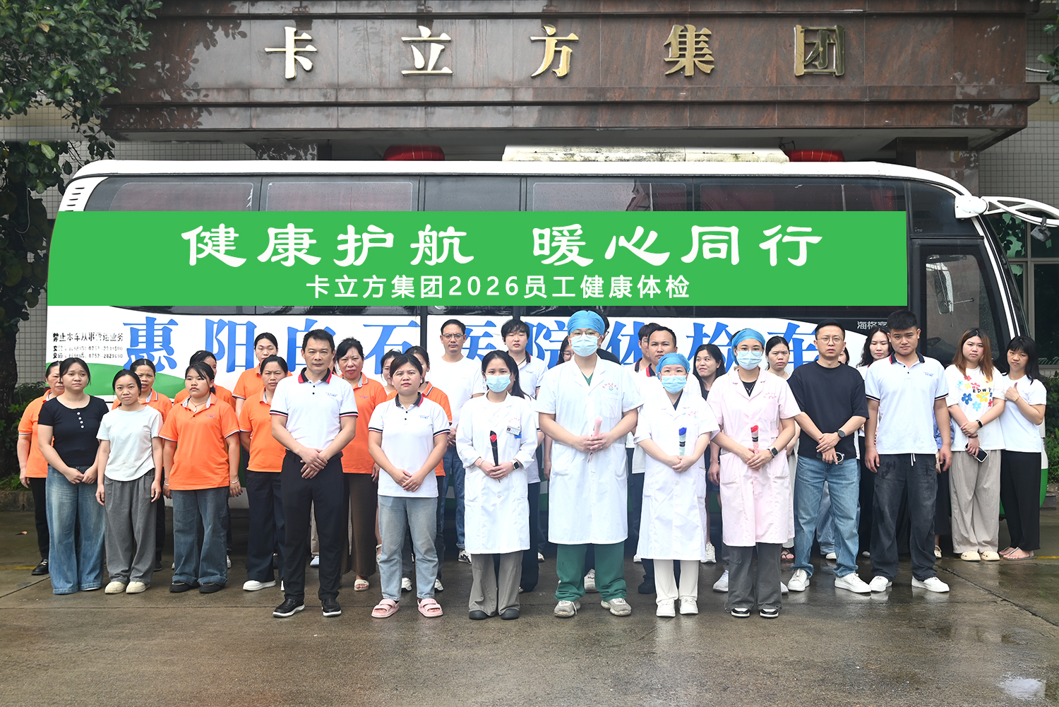 卡立方集團NFC智能卡硅膠腕帶標簽工廠開展2026員工健康體檢 守護每一位奮斗者